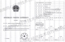 对外劳务合作（外派劳务）经营资格证书