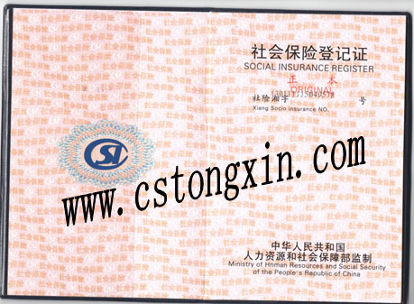 社会保险登记证2