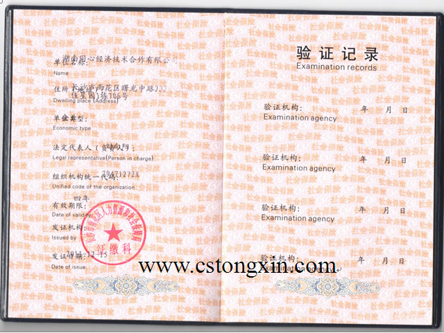 社会保险登记证1